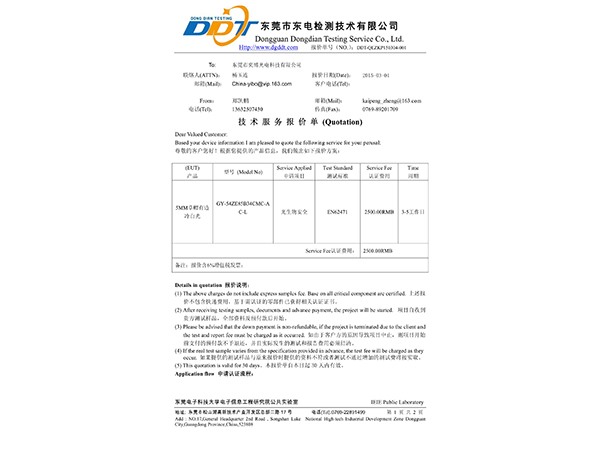 奕博光電-DDT-QEZKP150304-001